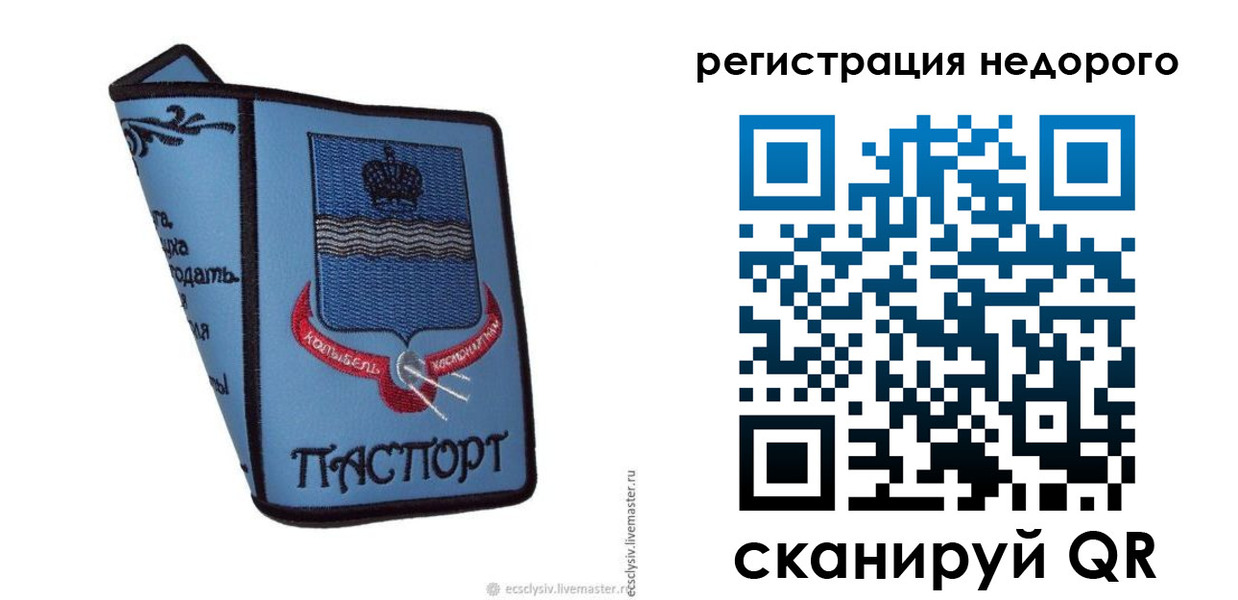 прописка 2025 в Октябрьске